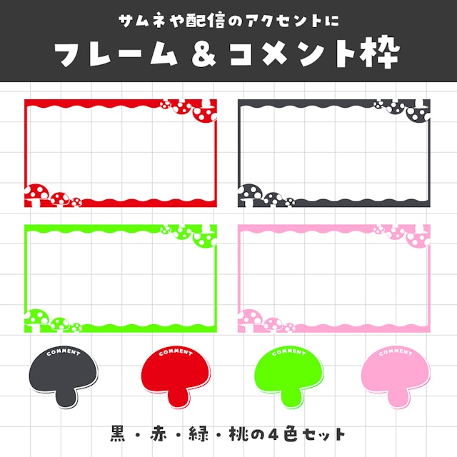 配信やSNSで使える！きのこ汎用背景セット🍄のサムネイル２枚目