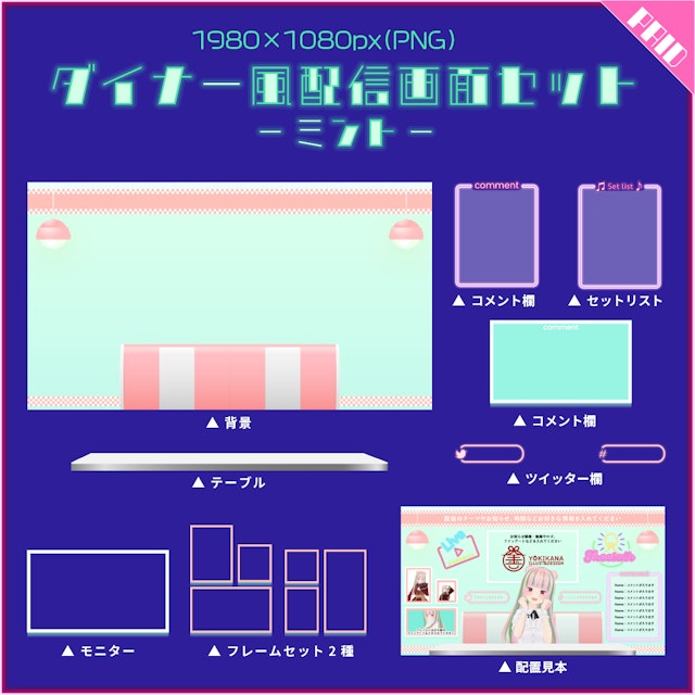 ダイナー風配信画面素材セット【ミント】のサムネイル２枚目