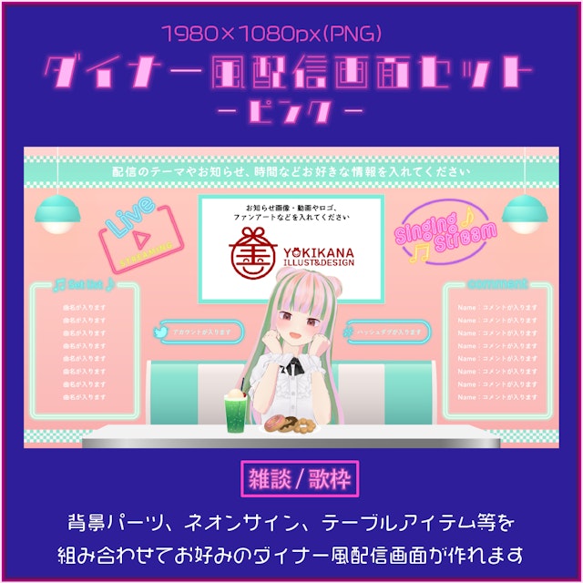 ダイナー風配信画面素材セット【ピンク】のサムネイル１枚目