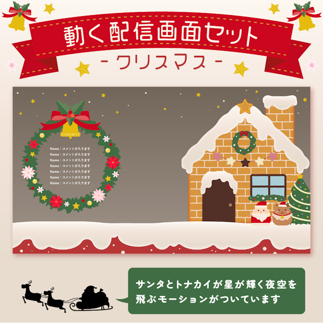 クリスマスの動く雑談配信画面セット（ベージュ）のサムネイル１枚目