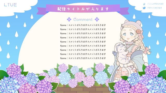 アジサイ（雨）の配信画面【雑談／ゲーム】のサムネイル１枚目