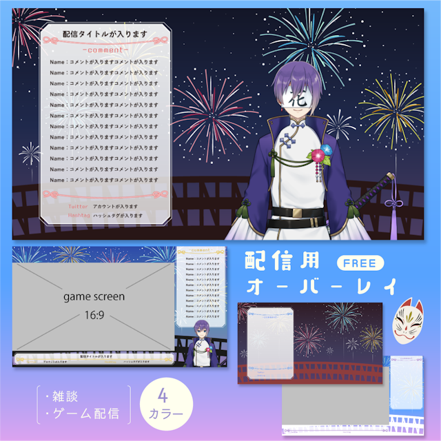打ち上げ花火の配信画面【雑談・ゲーム】のサムネイル１枚目
