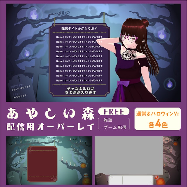 あやしい森の配信画面【雑談・ゲーム】のサムネイル１枚目
