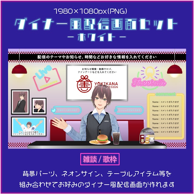 ダイナー風配信画面素材セット【ホワイト】のサムネイル１枚目