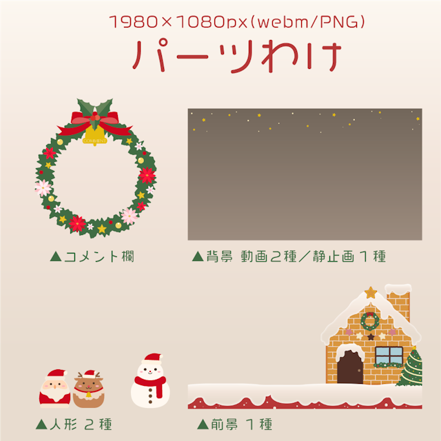 クリスマスの動く雑談配信画面セット（ベージュ）のサムネイル２枚目
