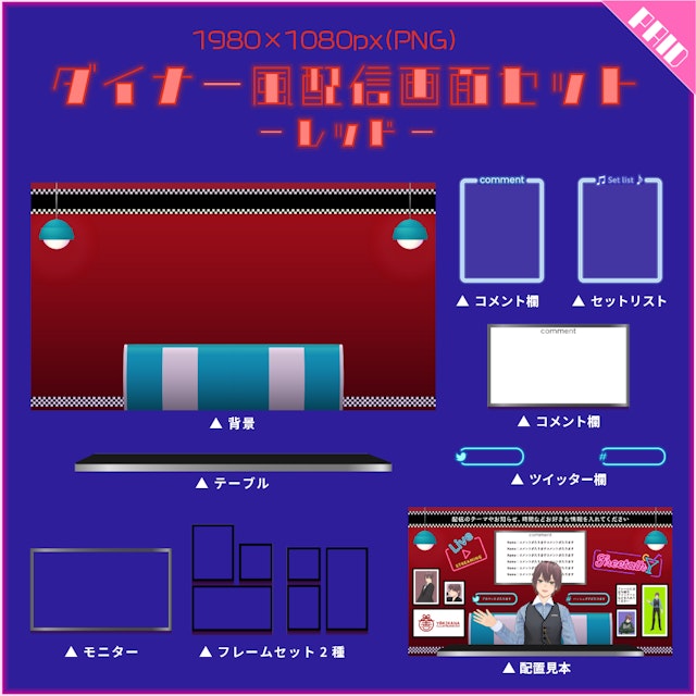 ダイナー風配信画面素材セット【レッド】のサムネイル２枚目