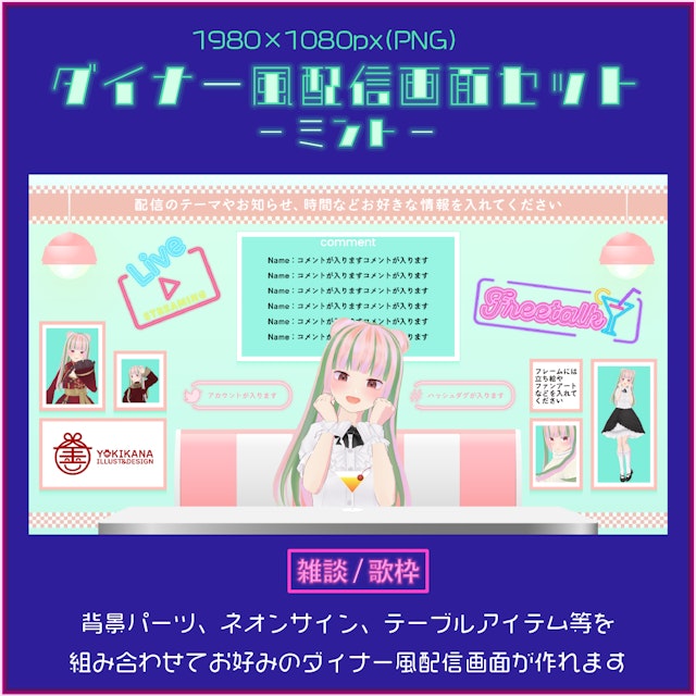 ダイナー風配信画面素材セット【ミント】のサムネイル１枚目