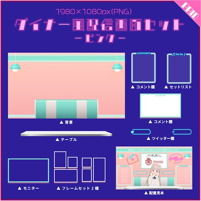 ダイナー風配信画面素材セット【ピンク】のサムネイル２枚目