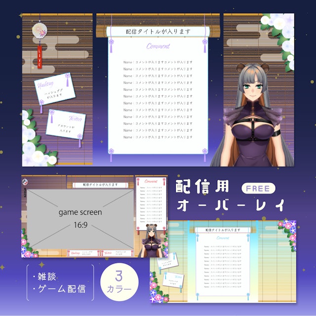 朝顔・昼顔の和風配信画面【雑談・ゲーム】のサムネイル１枚目