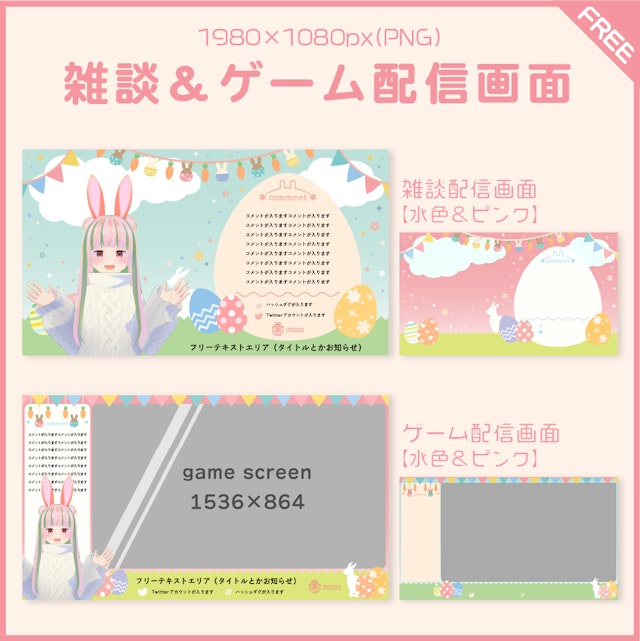 イースターパーティーの配信画面【雑談・ゲーム】のサムネイル２枚目
