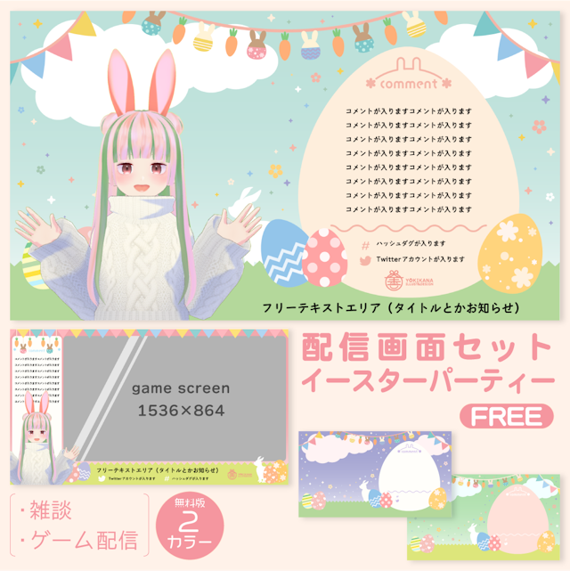 イースターパーティーの配信画面【雑談・ゲーム】のサムネイル１枚目