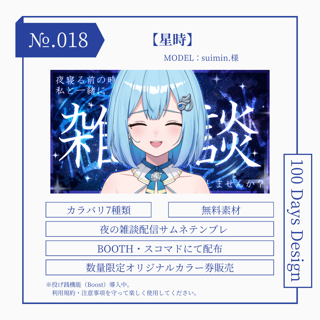 100日Design【星時】サムネ素材-スコマド