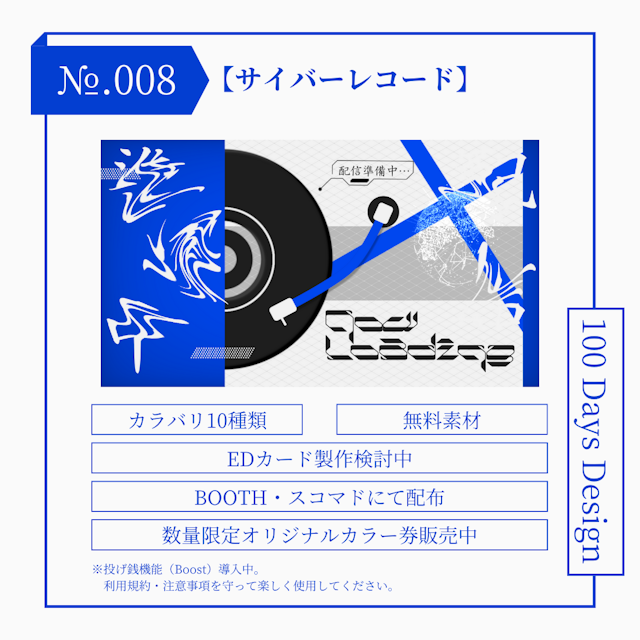 100日Design【サイバーレコード】OP素材のサムネイル１枚目
