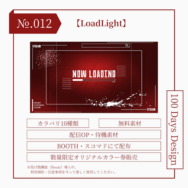 100日Design【LoadLight】配信OP・待機素材のサムネイル１枚目