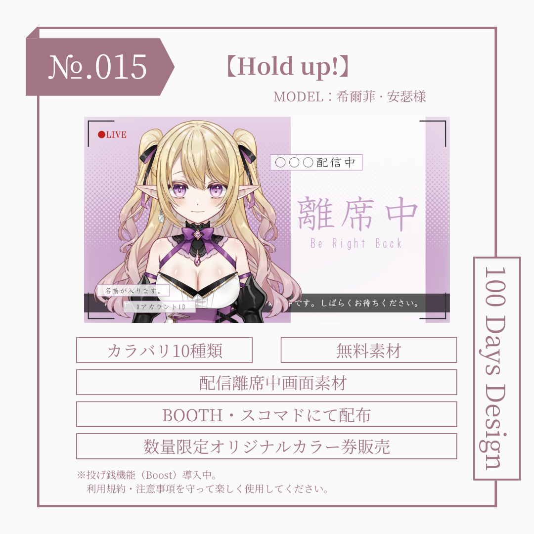 100日Design【Hold up!】配信離席中画面素材-スコマド