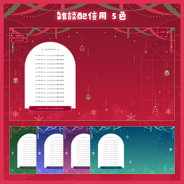 【雑談/歌枠/ゲーム/背景】クリスマステーマの配信画面 - 2023のサムネイル２枚目
