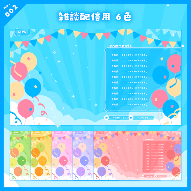 【雑談/歌枠/ゲーム/背景】パーティーな配信画面セットのサムネイル２枚目
