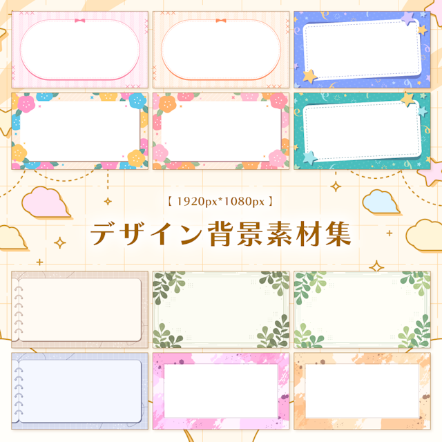 デザイン背景素材集 07（1） - 100枚のサムネイル１枚目