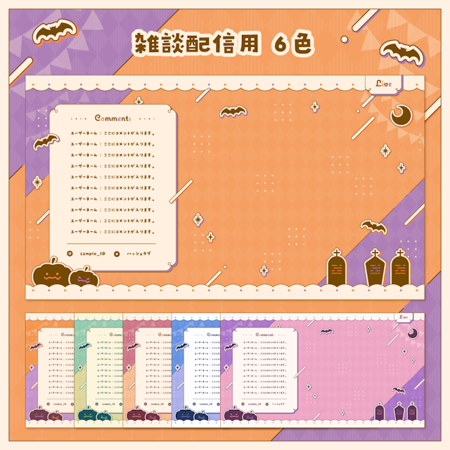 【雑談/歌枠/ゲーム/背景】ハロウィンテーマの配信画面 - 2023のサムネイル２枚目