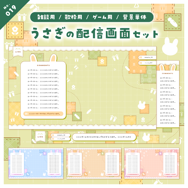 【雑談/歌枠/ゲーム/背景】うさぎの配信画面セットのサムネイル１枚目