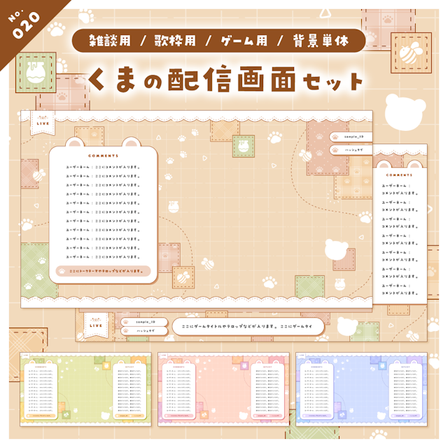 【雑談/歌枠/ゲーム/背景】くまの配信画面セットのサムネイル１枚目