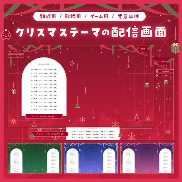【雑談/歌枠/ゲーム/背景】クリスマステーマの配信画面 - 2023のサムネイル１枚目