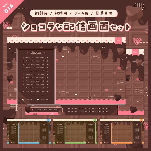 【雑談/歌枠/ゲーム/背景】ショコラな配信画面セットのサムネイル１枚目