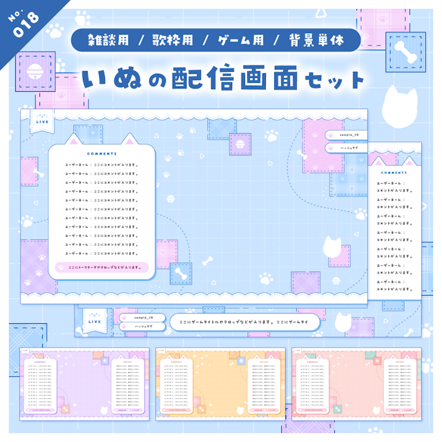 【雑談/歌枠/ゲーム/背景】いぬの配信画面セットのサムネイル１枚目