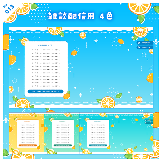 【雑談/歌枠/ゲーム/背景】シトラスソーダな配信画面セットのサムネイル２枚目