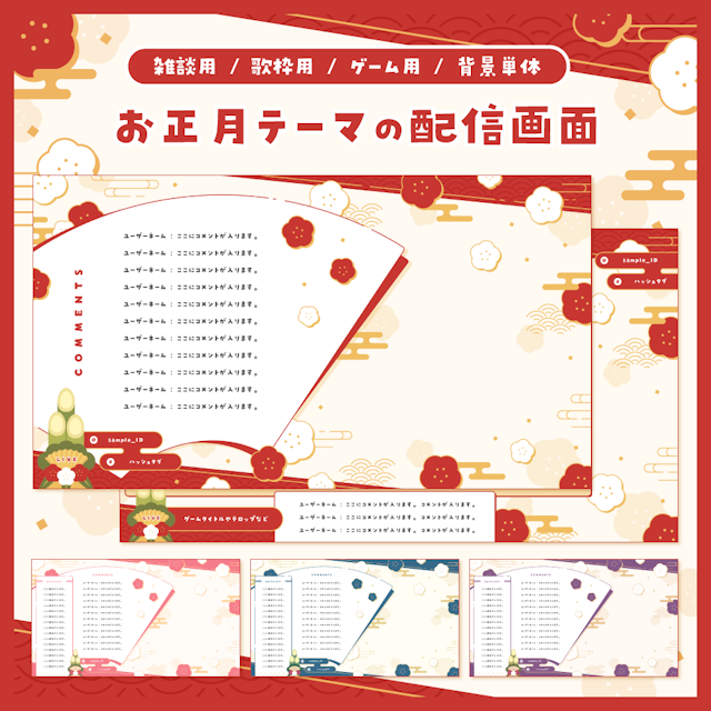 【雑談/歌枠/ゲーム/背景】お正月テーマの配信画面 - 2023のサムネイル１枚目