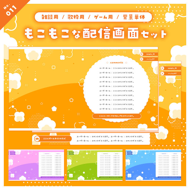【雑談/歌枠/ゲーム/背景】もこもこな配信画面セットのサムネイル１枚目