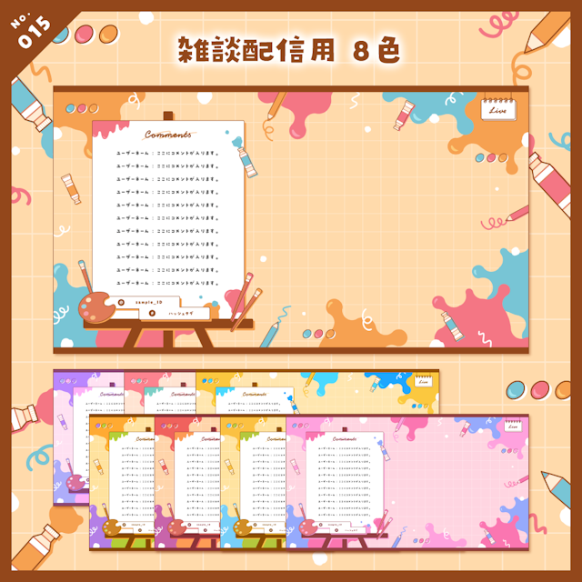 【雑談/歌枠/ゲーム/背景】おえかきな配信画面セットのサムネイル２枚目