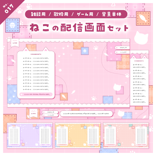 【雑談/歌枠/ゲーム/背景】ねこの配信画面セットのサムネイル１枚目