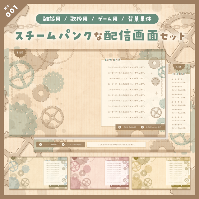 【雑談/歌枠/ゲーム/背景】スチームパンクな配信画面セットのサムネイル１枚目