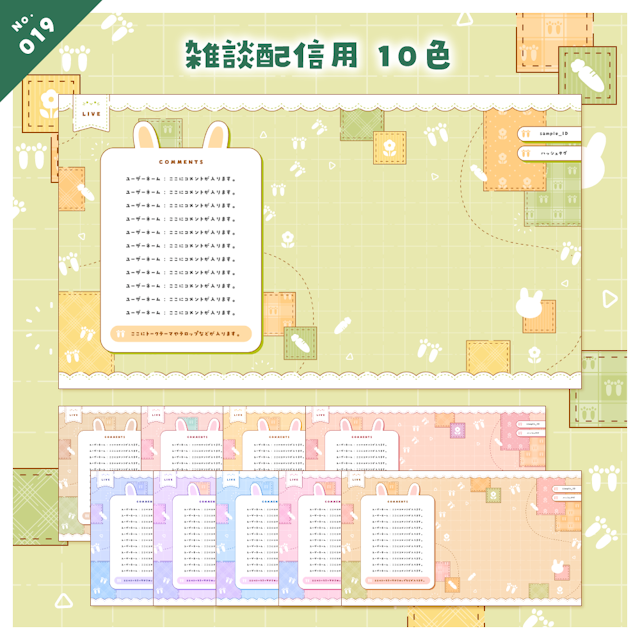 【雑談/歌枠/ゲーム/背景】うさぎの配信画面セットのサムネイル２枚目