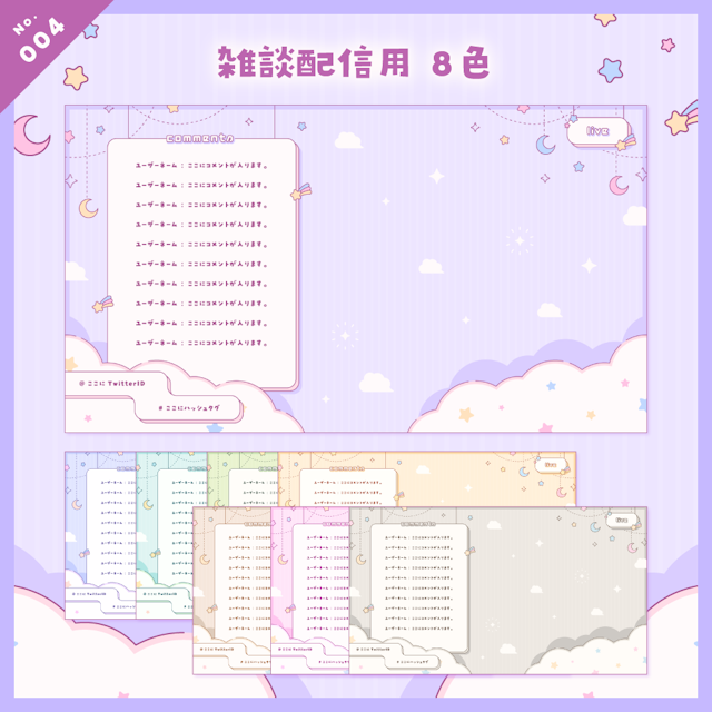 【雑談/歌枠/ゲーム/背景】ゆめかわな配信画面セットのサムネイル２枚目