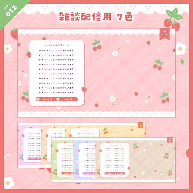 【雑談/歌枠/ゲーム/背景】野いちごの配信画面セットのサムネイル２枚目