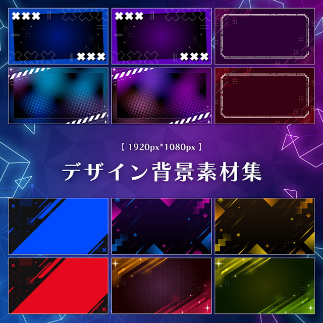 デザイン背景素材集 08（2） - 60枚のサムネイル１枚目