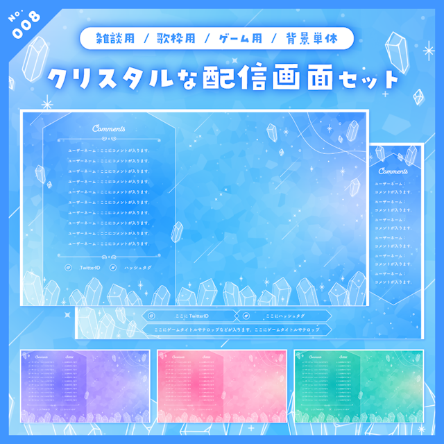 【雑談/歌枠/ゲーム/背景】クリスタルな配信画面セットのサムネイル１枚目