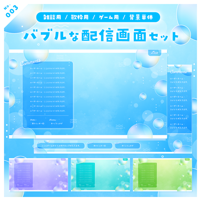 【雑談/歌枠/ゲーム/背景】バブルな配信画面セットのサムネイル１枚目