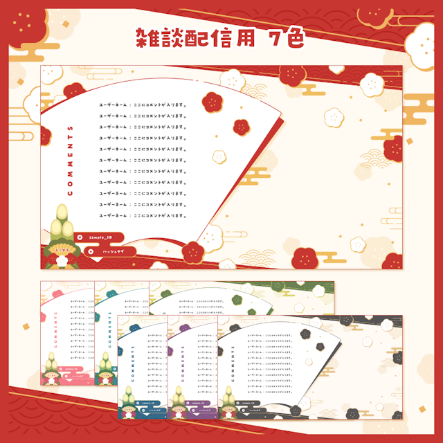 【雑談/歌枠/ゲーム/背景】お正月テーマの配信画面 - 2023のサムネイル２枚目