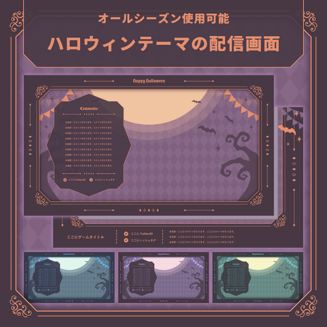 ハロウィンテーマの配信画面 - 2022のサムネイル１枚目