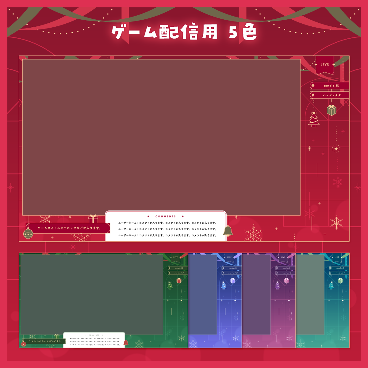 雑談/歌枠/ゲーム/背景】クリスマステーマの配信画面 - 2023-スコマド