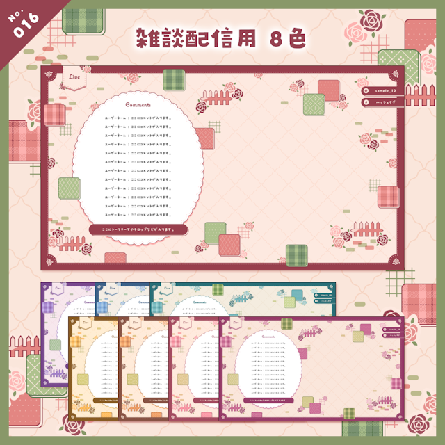 【雑談/歌枠/ゲーム/背景】カントリーローズな配信画面セットのサムネイル２枚目