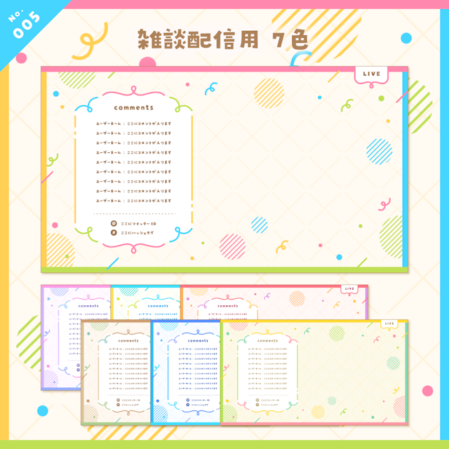 【雑談/歌枠/ゲーム/背景】カラフルポップな配信画面セットのサムネイル２枚目