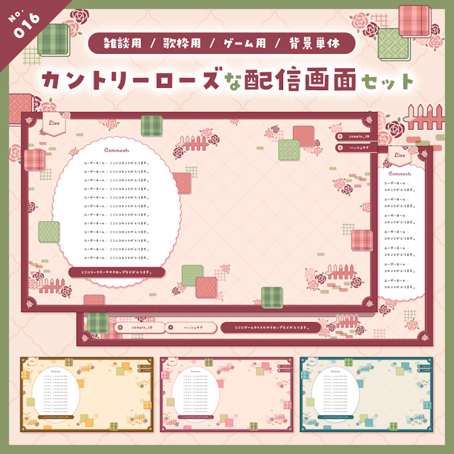 【雑談/歌枠/ゲーム/背景】カントリーローズな配信画面セットのサムネイル１枚目