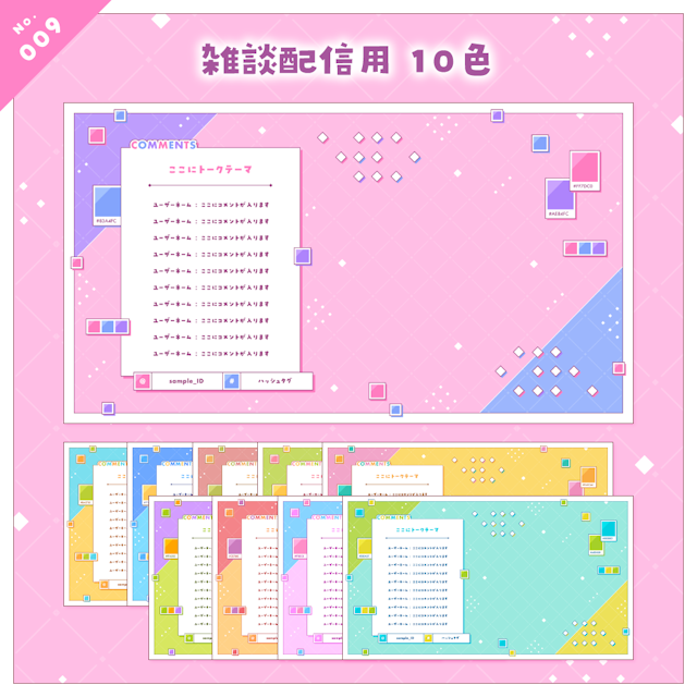 【雑談/歌枠/ゲーム/背景】カラーパレットな配信画面セットのサムネイル２枚目