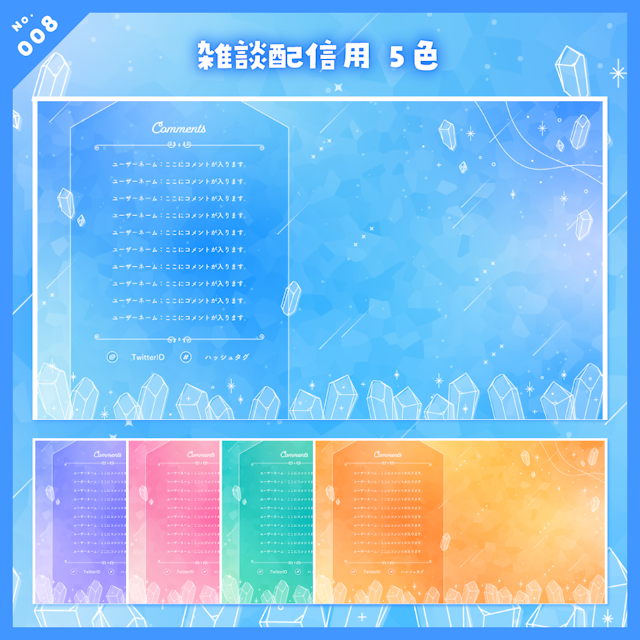 【雑談/歌枠/ゲーム/背景】クリスタルな配信画面セットのサムネイル２枚目