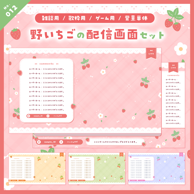 【雑談/歌枠/ゲーム/背景】野いちごの配信画面セットのサムネイル１枚目