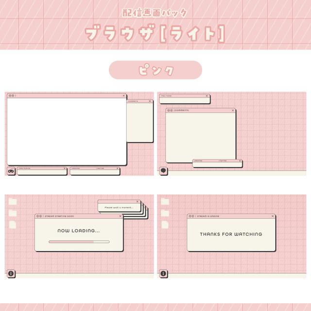 配信画面：ブラウザ[ライト]（ピンク）のサムネイル１枚目